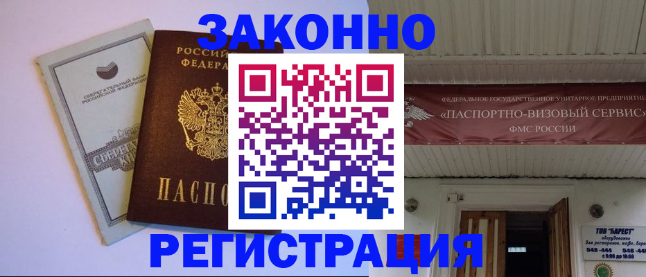 прописка штамп в Петрозаводске
